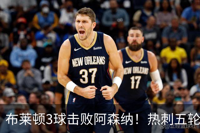 布莱顿3球击败阿森纳！热刺五轮无胜，能否走出低谷？